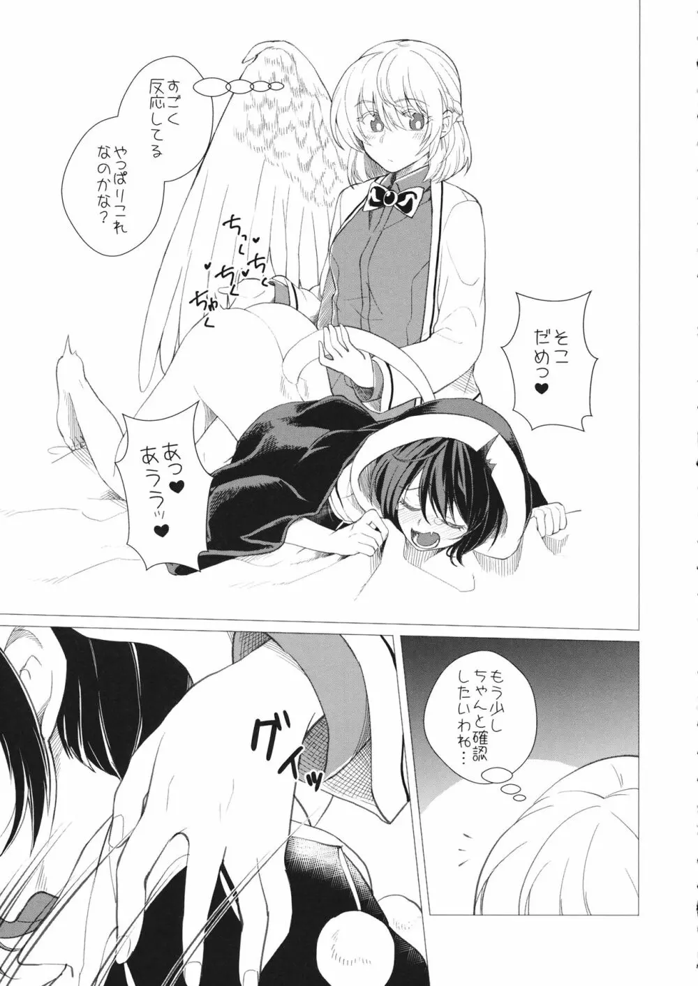 ももっと↑↑すい～とどり～む 熟 - page8