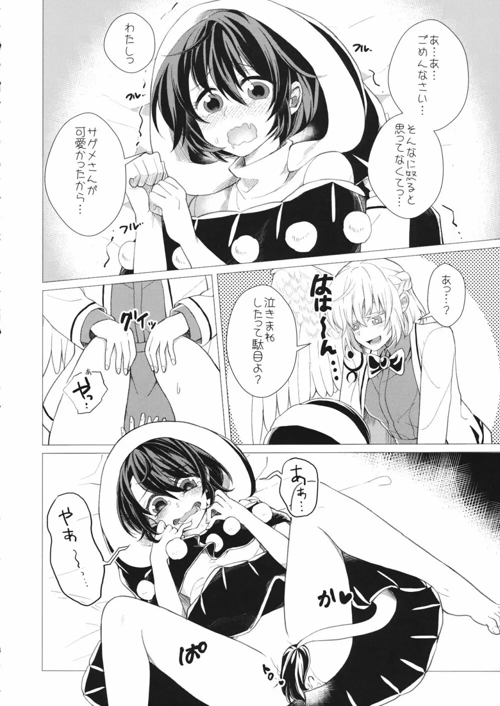 ももっと↑↑すい～とどり～む 熟 - page9