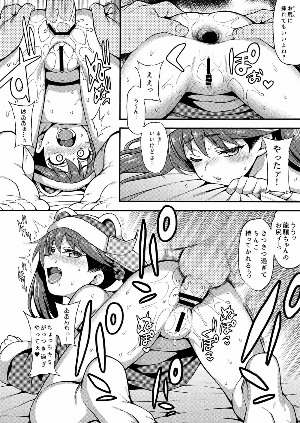 魚ウサ王国の艦これ本総集編+ - page96