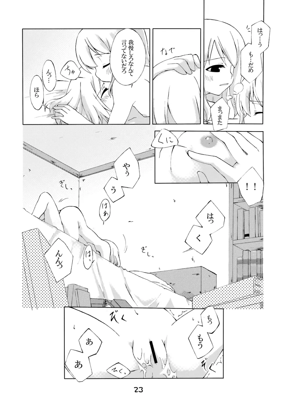 次回、しめじ禁止 - page21