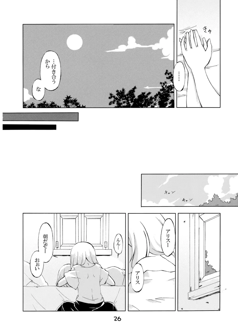 次回、しめじ禁止 - page24