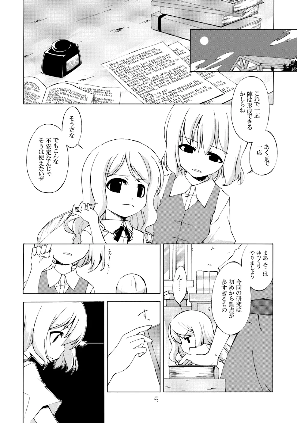 次回、しめじ禁止 - page3