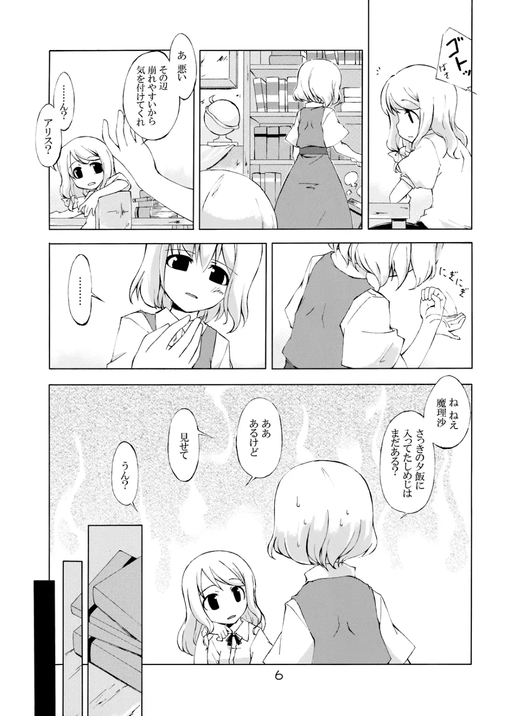 次回、しめじ禁止 - page4