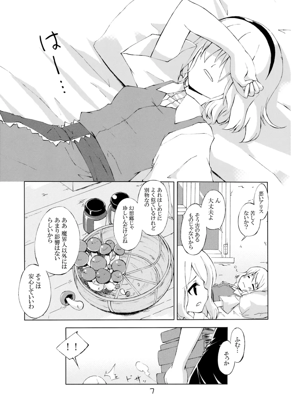 次回、しめじ禁止 - page5