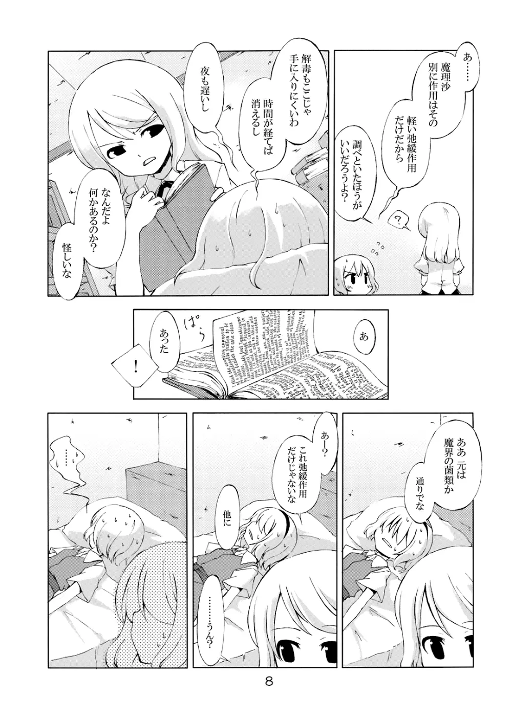 次回、しめじ禁止 - page6