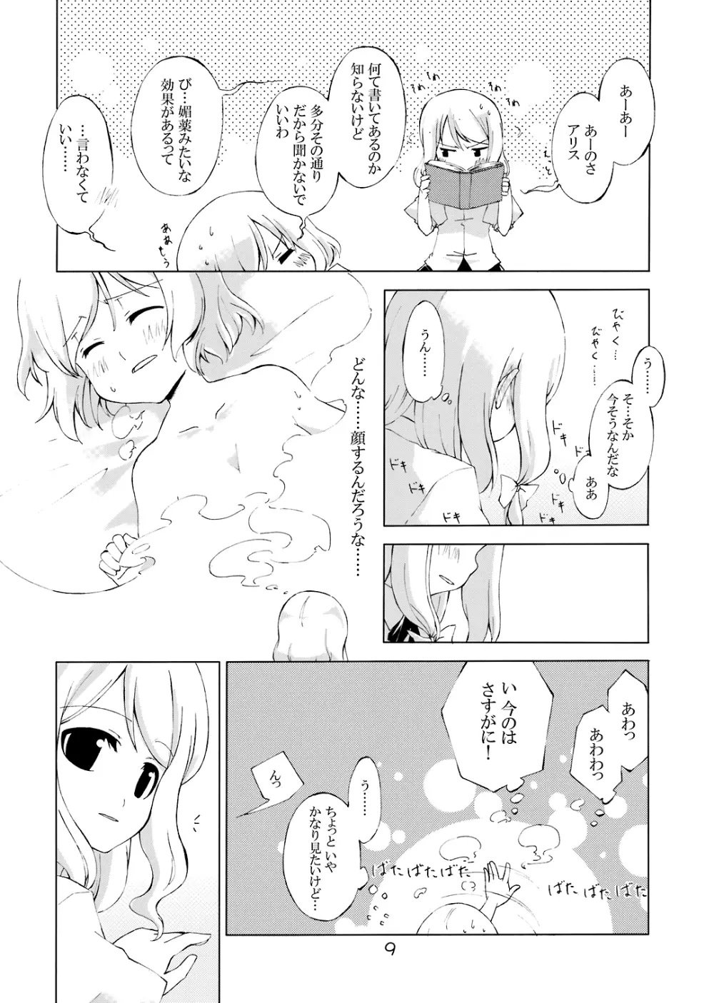 次回、しめじ禁止 - page7