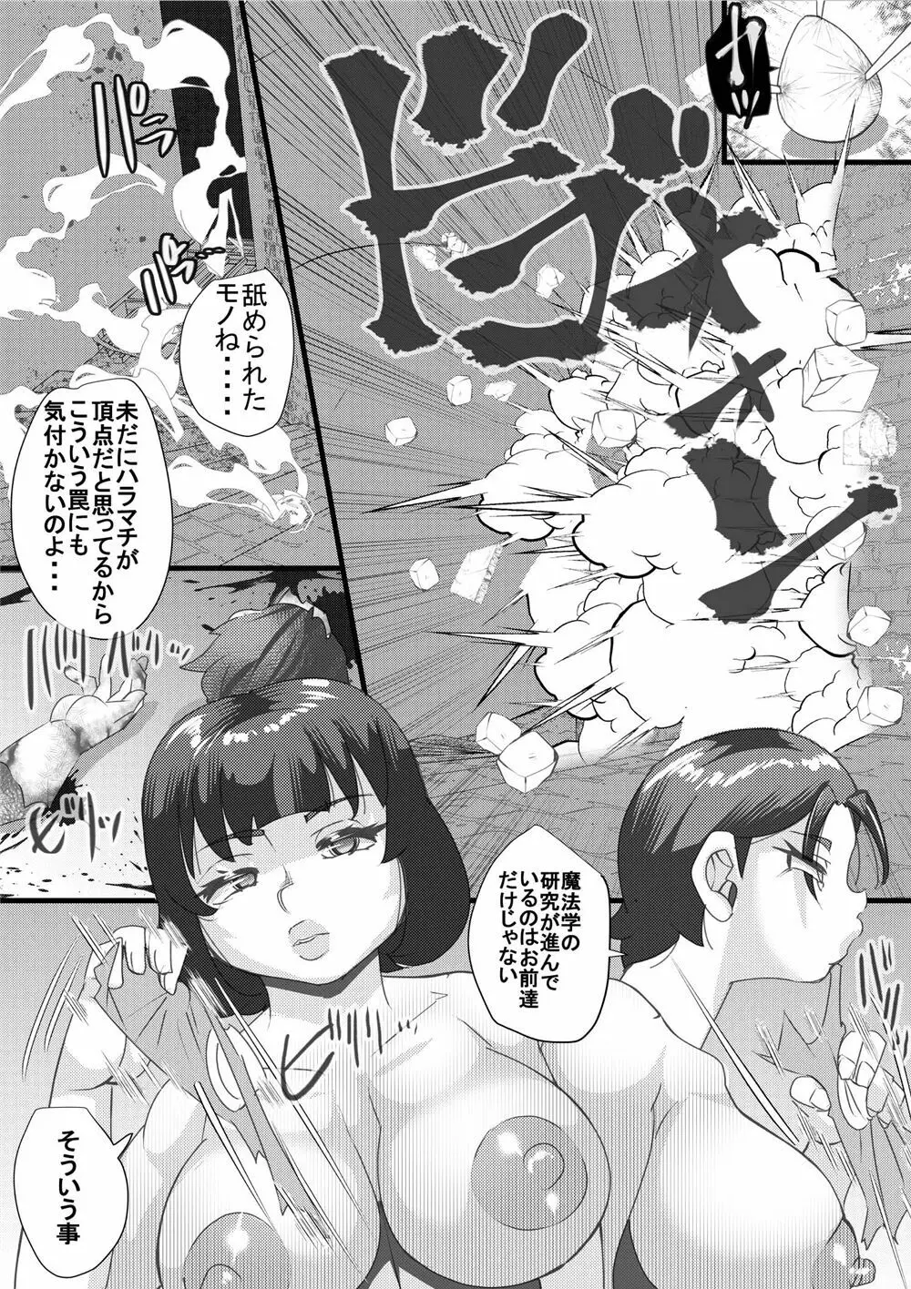 ハラマチ出張所 13 - page25