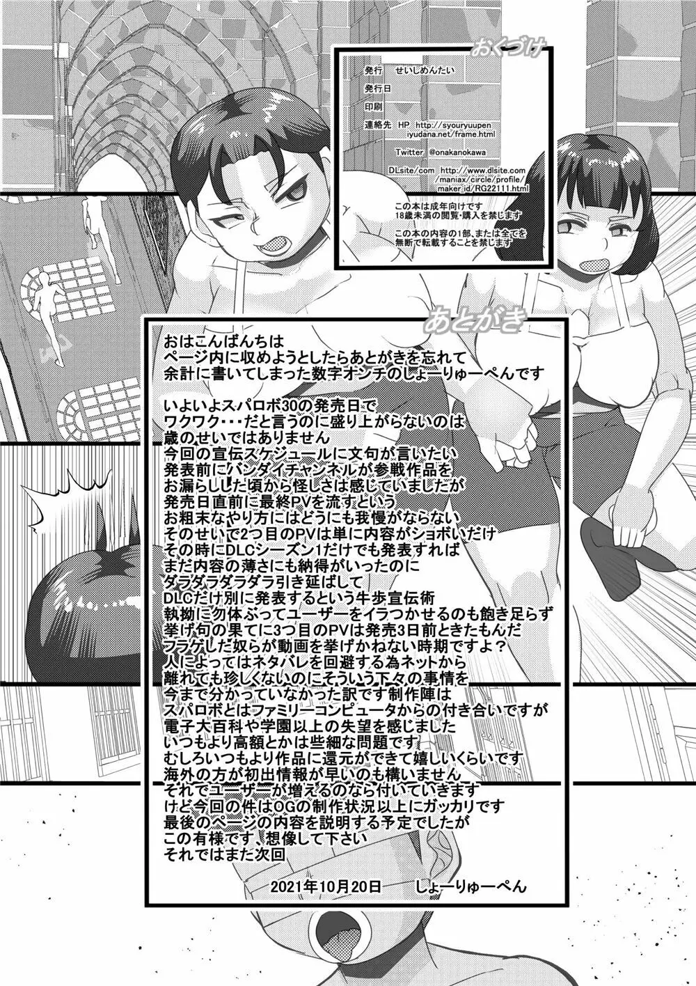 ハラマチ出張所 13 - page26