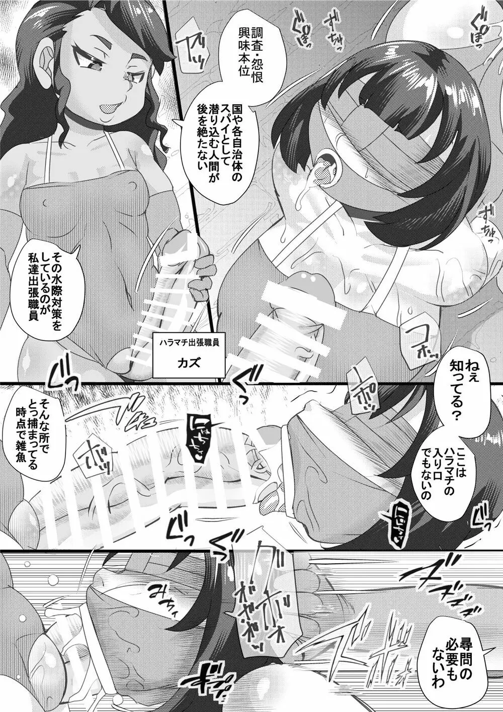 ハラマチ出張所 13 - page6