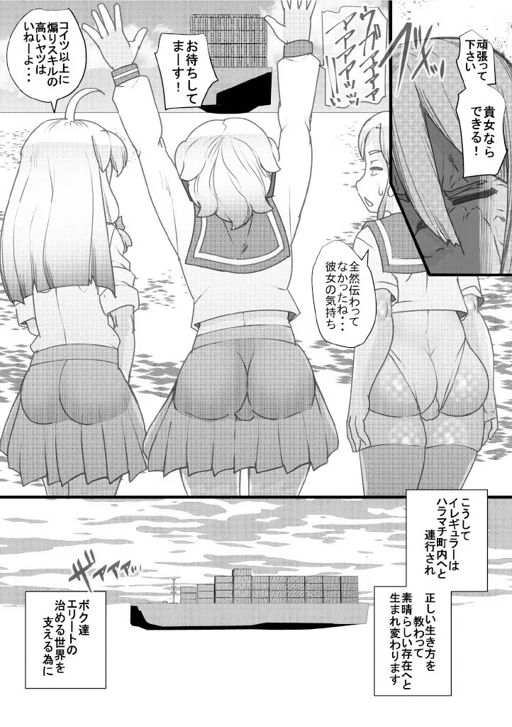 ハラマチ 22 - page25