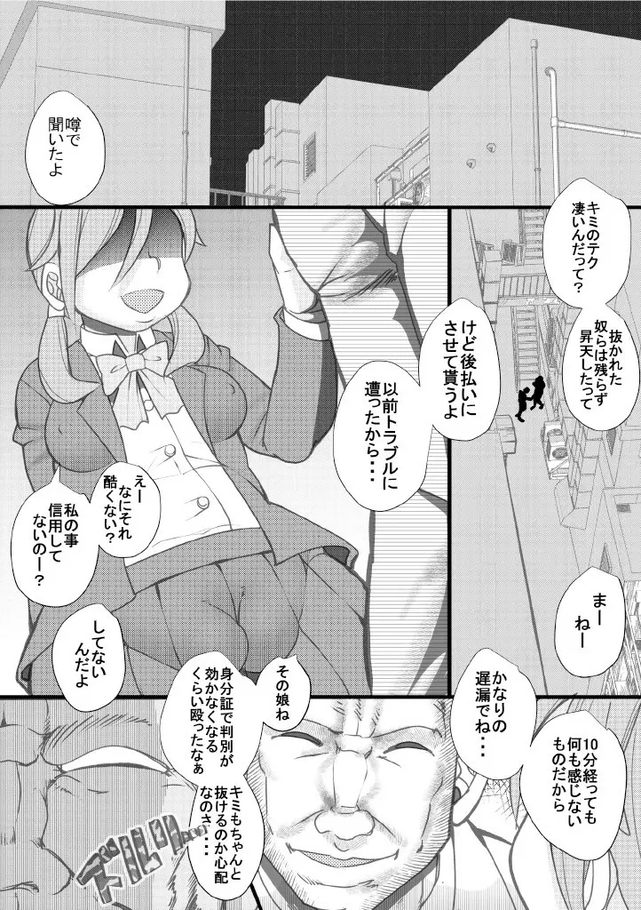 ハラマチ 22 - page3