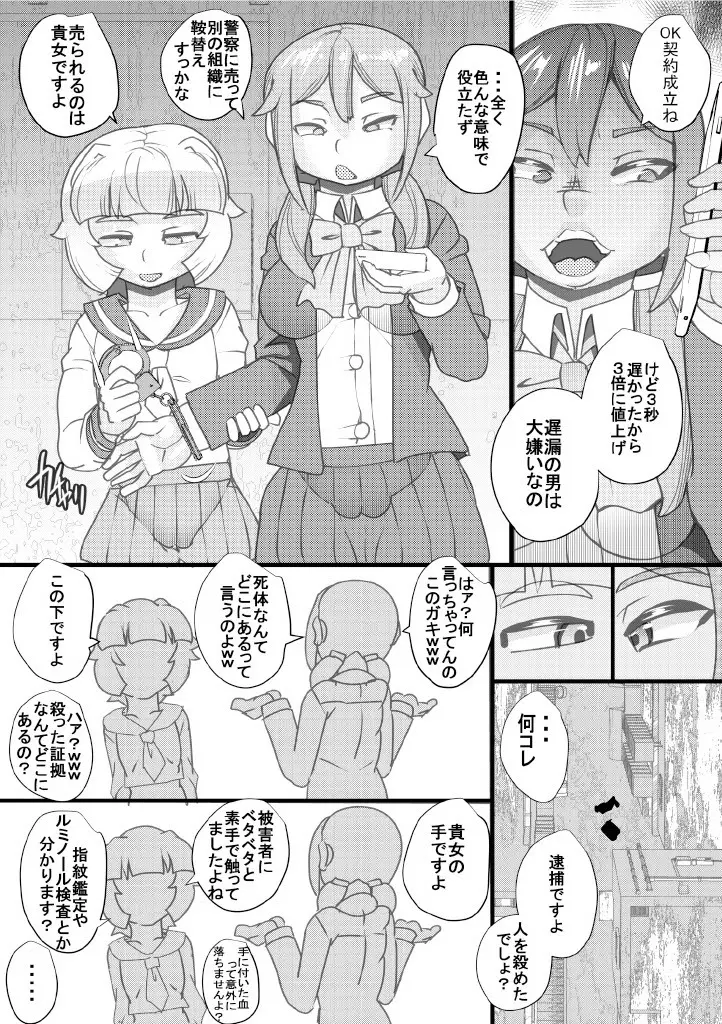 ハラマチ 22 - page6