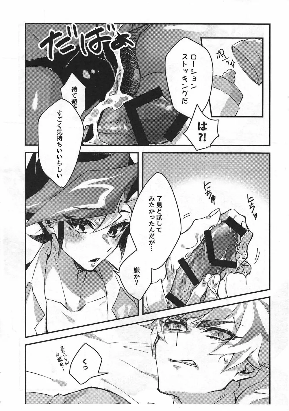 Yusaku ga roshonsutokkingu o ganbaru hon - page3