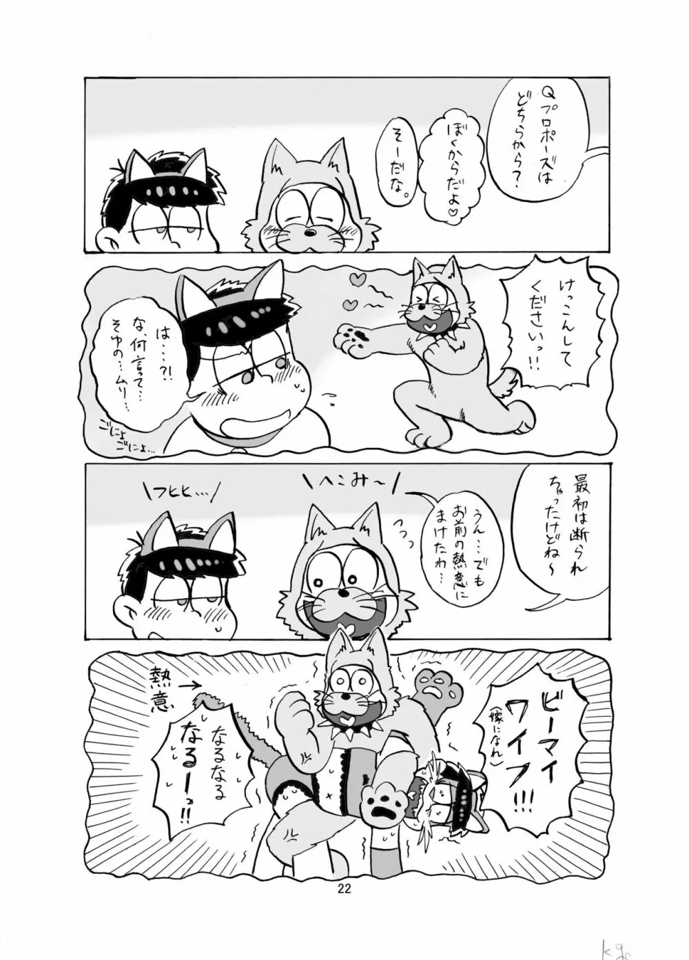 しあわせわんにゃんかぞく - page23