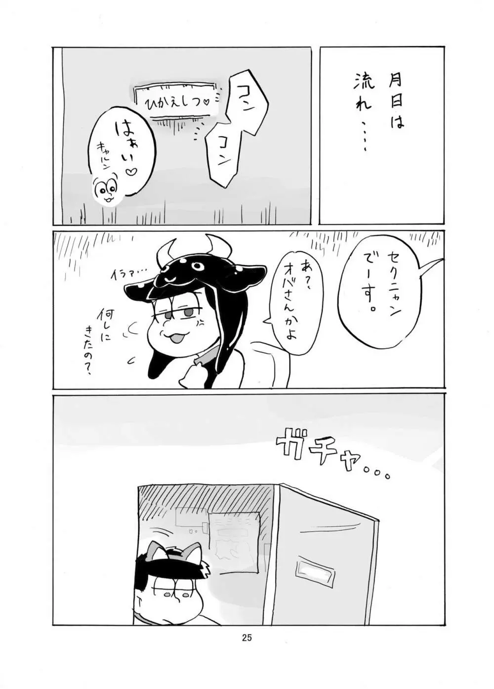 しあわせわんにゃんかぞく - page26