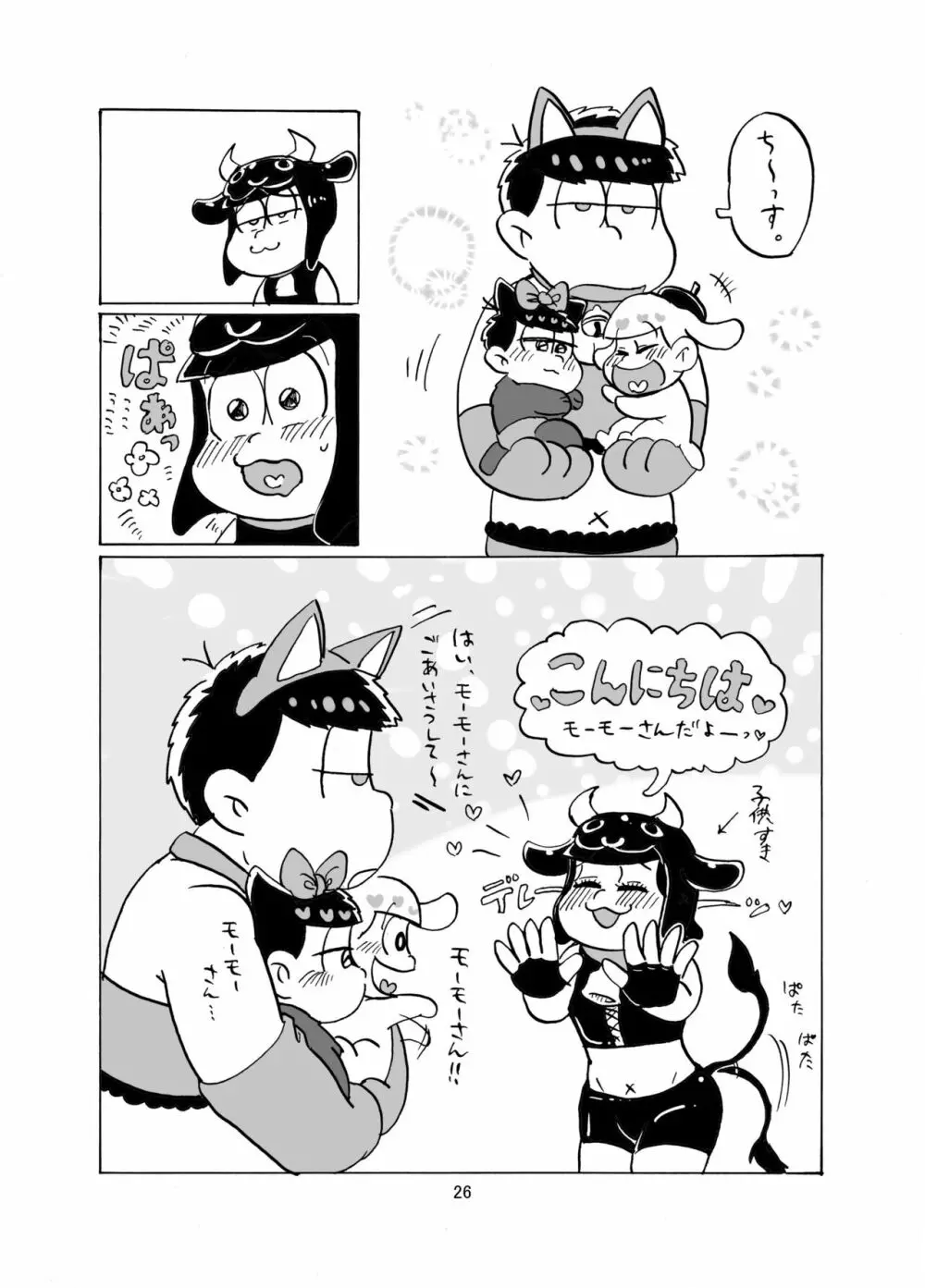 しあわせわんにゃんかぞく - page27