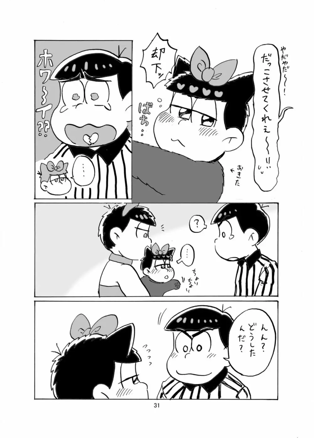 しあわせわんにゃんかぞく - page32