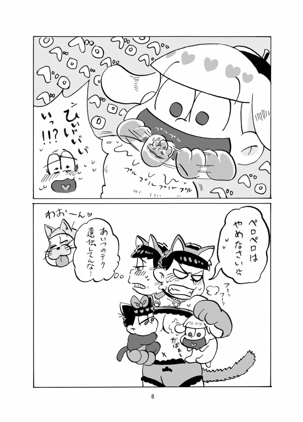 しあわせわんにゃんかぞく - page9