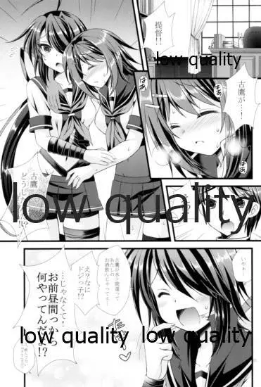 古鷹と夜戦がしたいっ!! -古鷹総集編- - page64