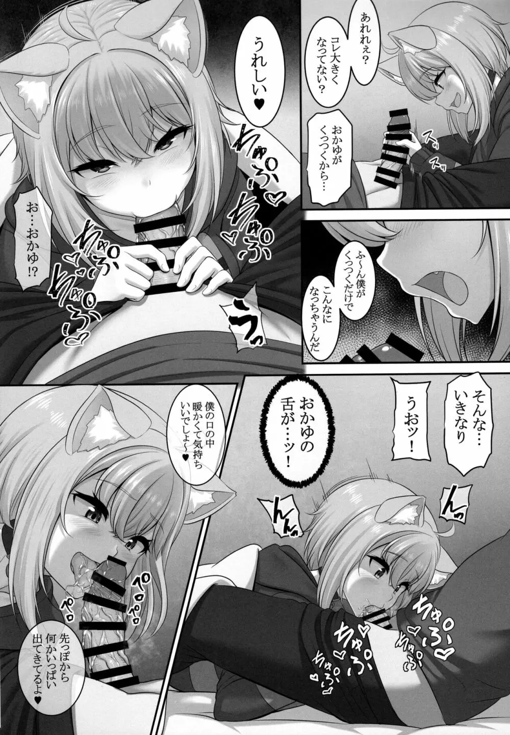 僕と一緒に寝てくれる? - page6