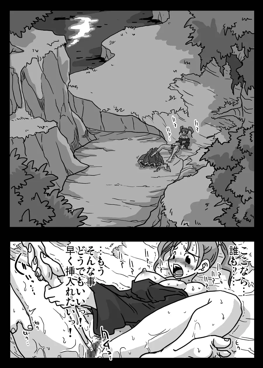 触絶頂 - page9