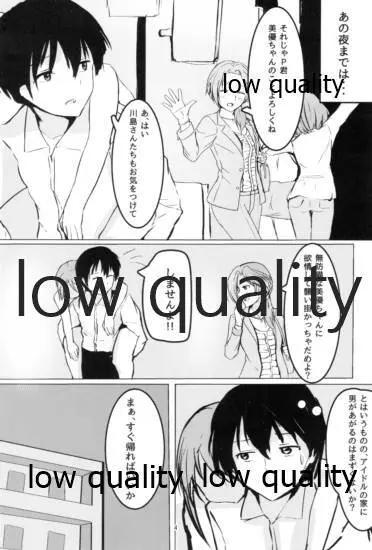 三船美優からは逃げられない - page3