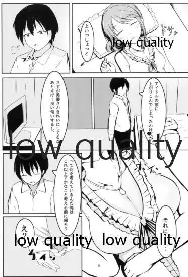 三船美優からは逃げられない - page4