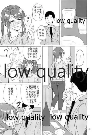 三船美優さんと酔った勢いで。 - page4