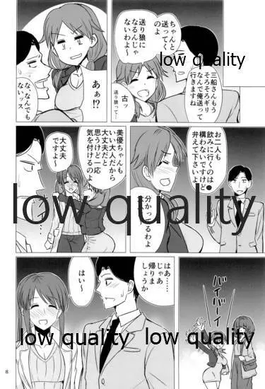 三船美優さんと酔った勢いで。 - page7