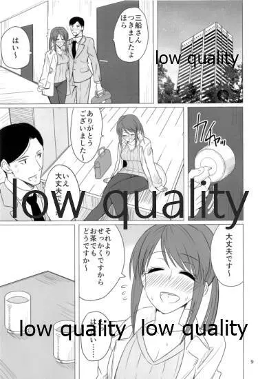 三船美優さんと酔った勢いで。 - page8