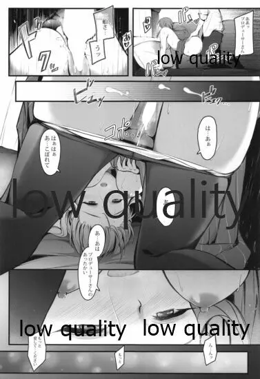 三船さんと一緒に晩酌 - page18