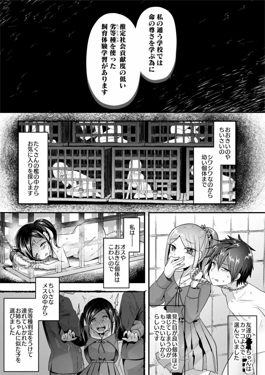 人肉飼育体験学習 - page4