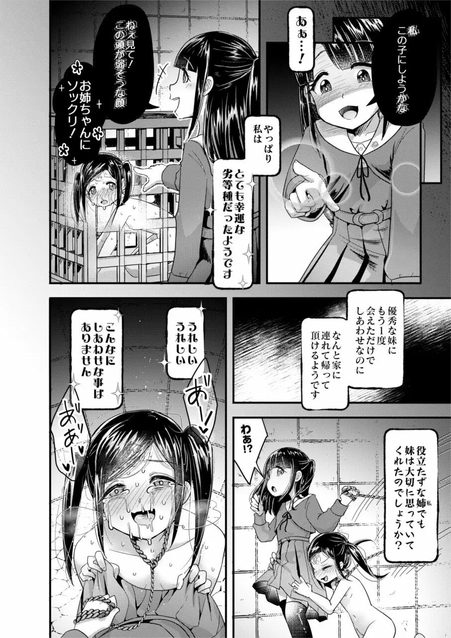 人肉飼育体験学習 - page7