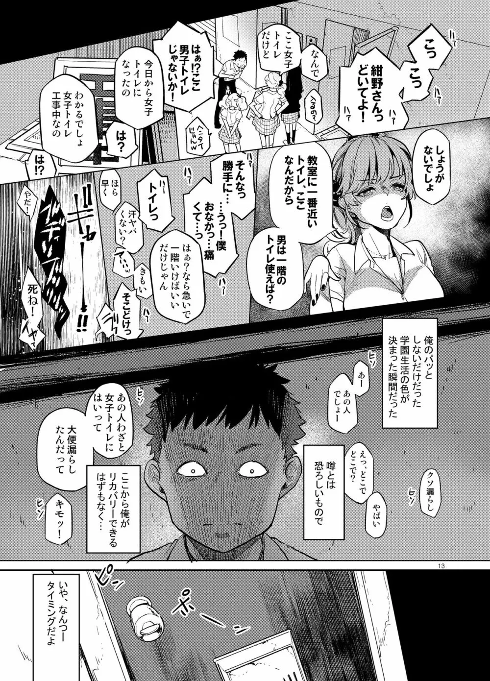 同級生風俗 - page11