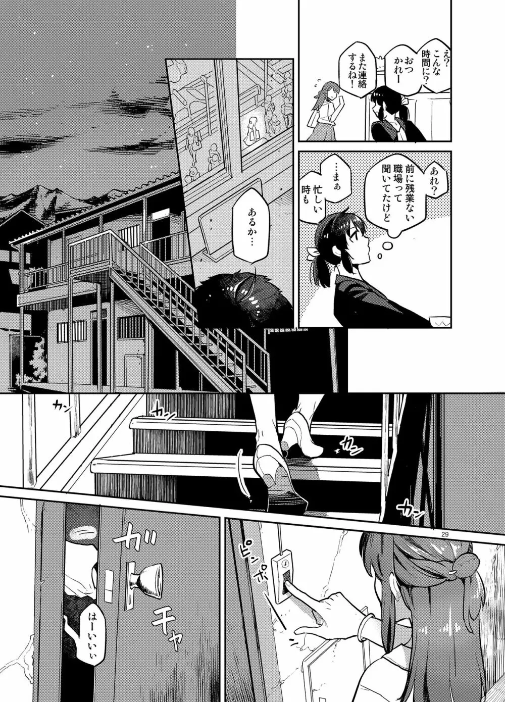 同級生風俗 - page27