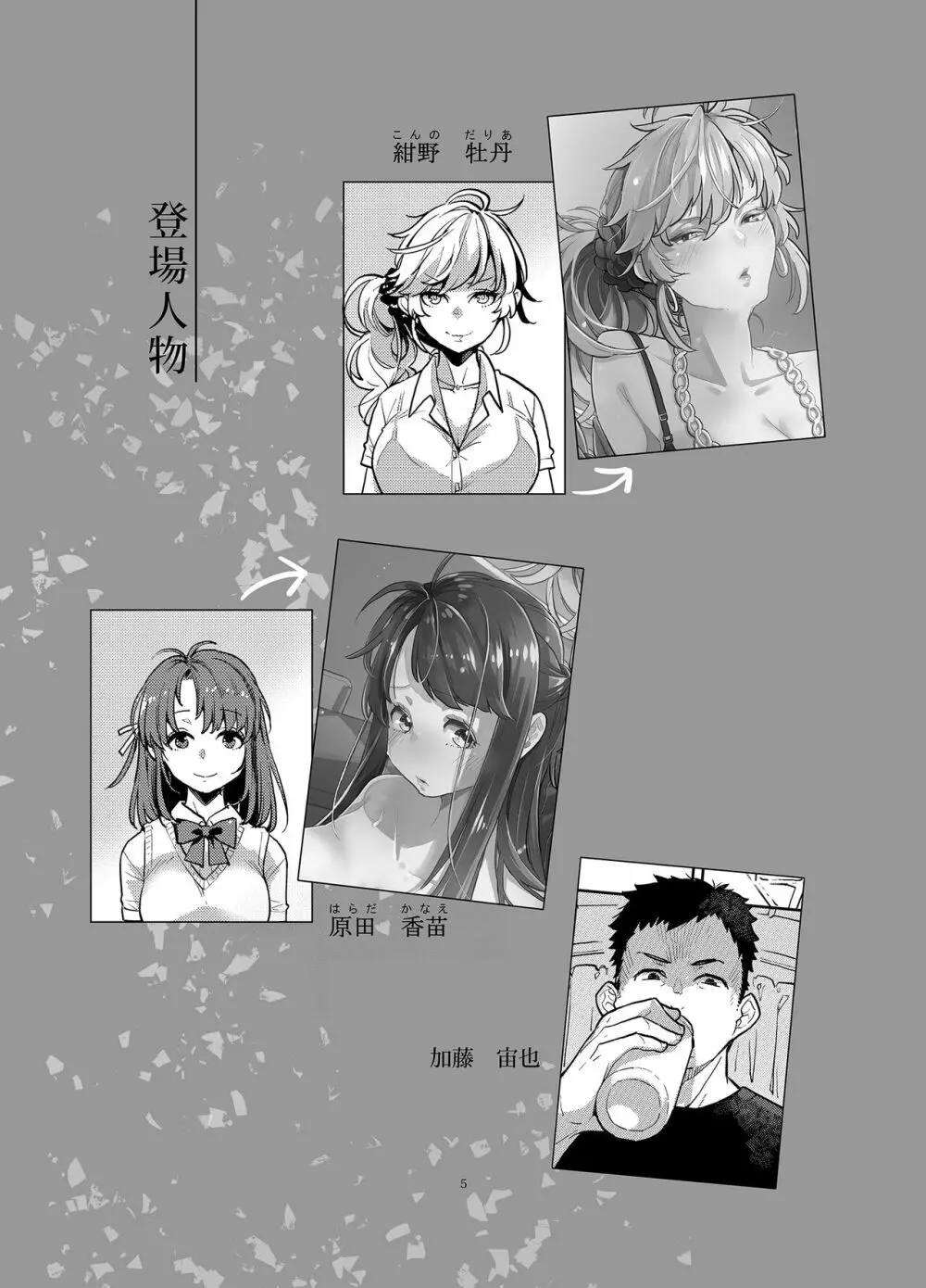 同級生風俗 - page4