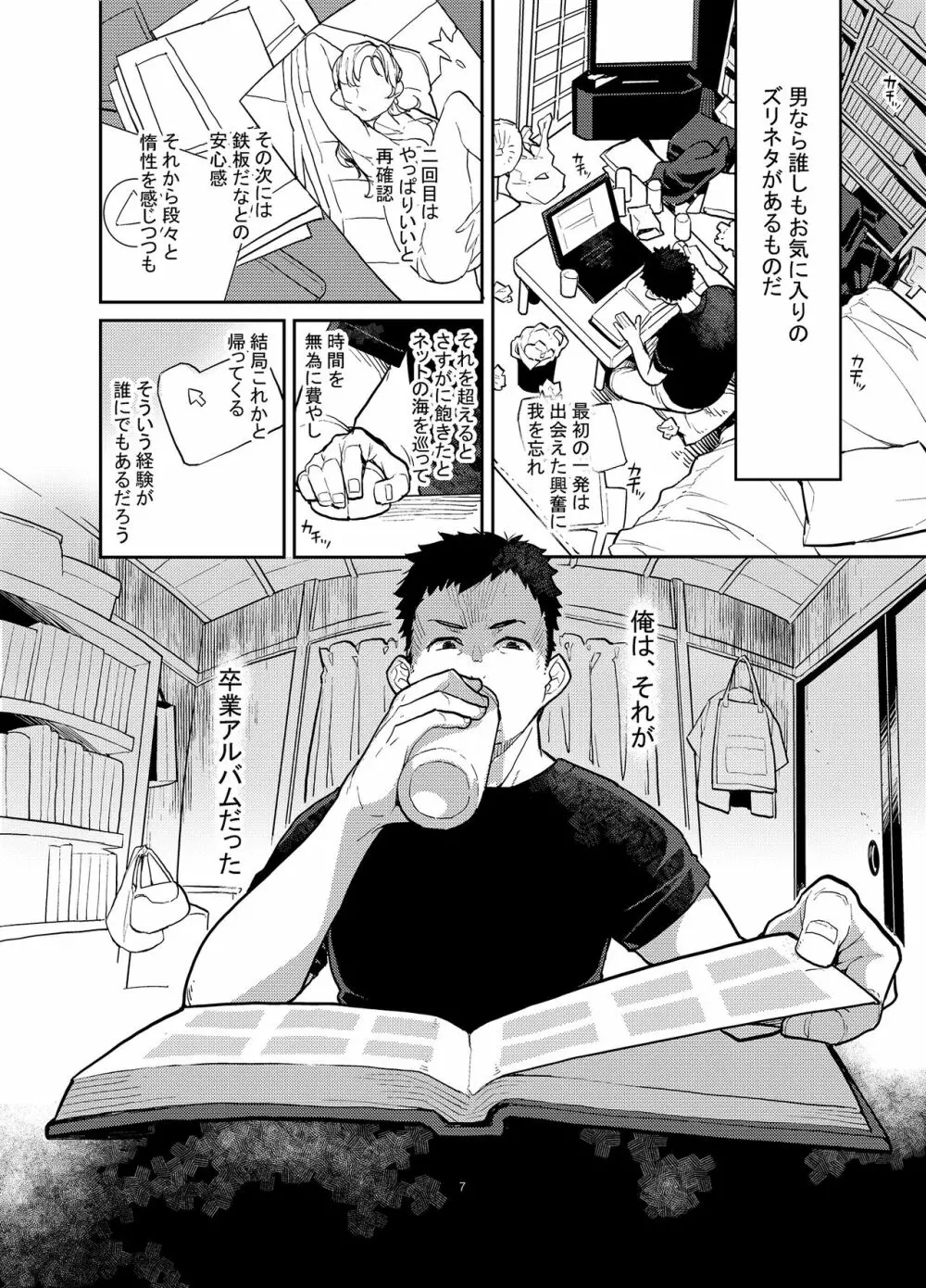 同級生風俗 - page6