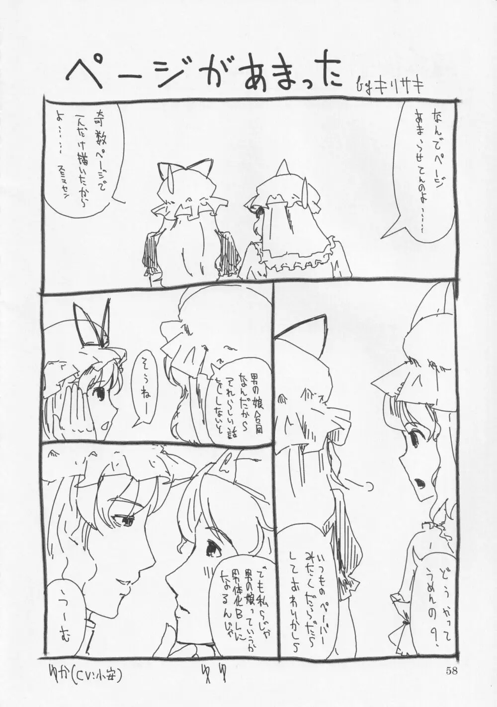 おちんちんランドin幻想郷 - page59