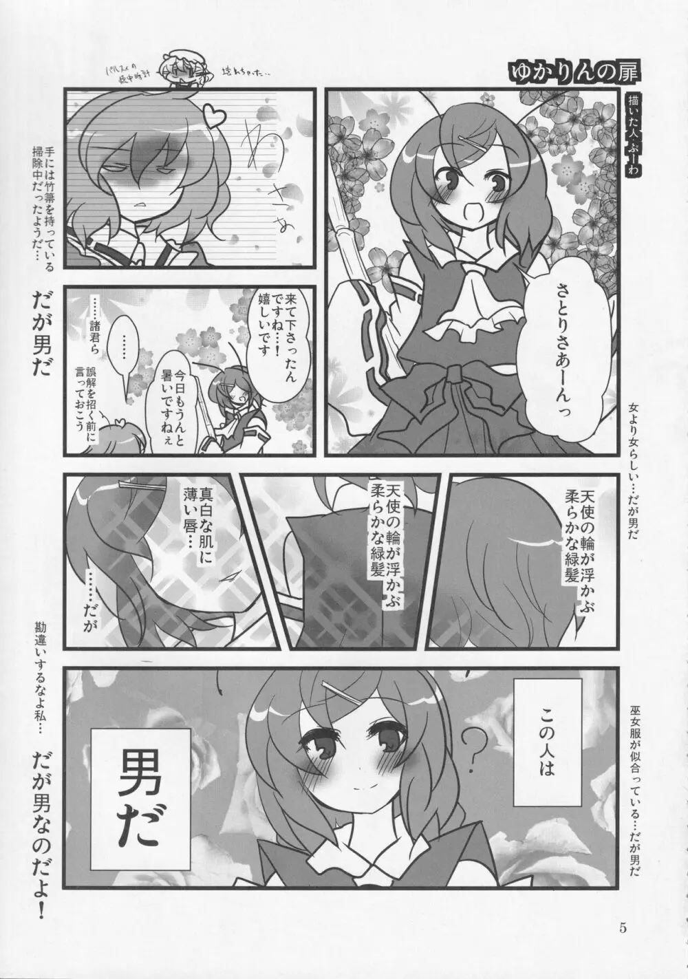 おちんちんランドin幻想郷 - page6