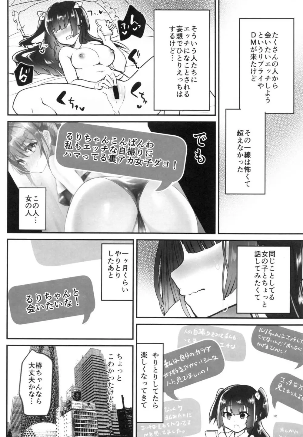 裏アカお嬢様ルリちゃん 騙されオフパコマゾペット化 - page13