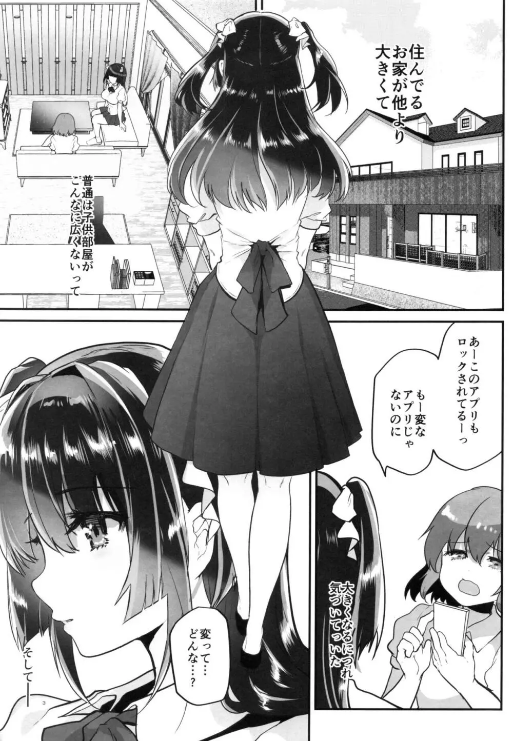 裏アカお嬢様ルリちゃん 騙されオフパコマゾペット化 - page4