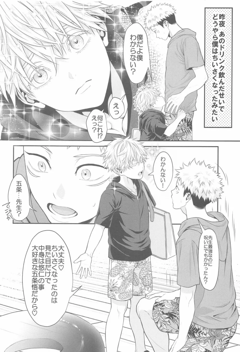 ちいさくなってしまった先生 - page10