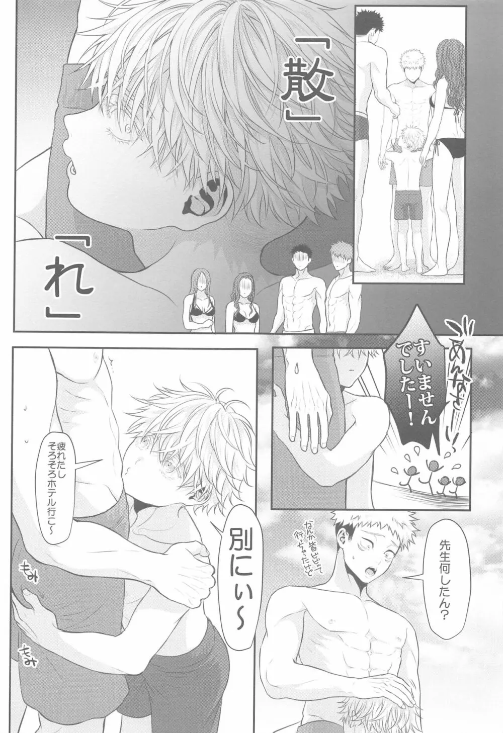 ちいさくなってしまった先生 - page22