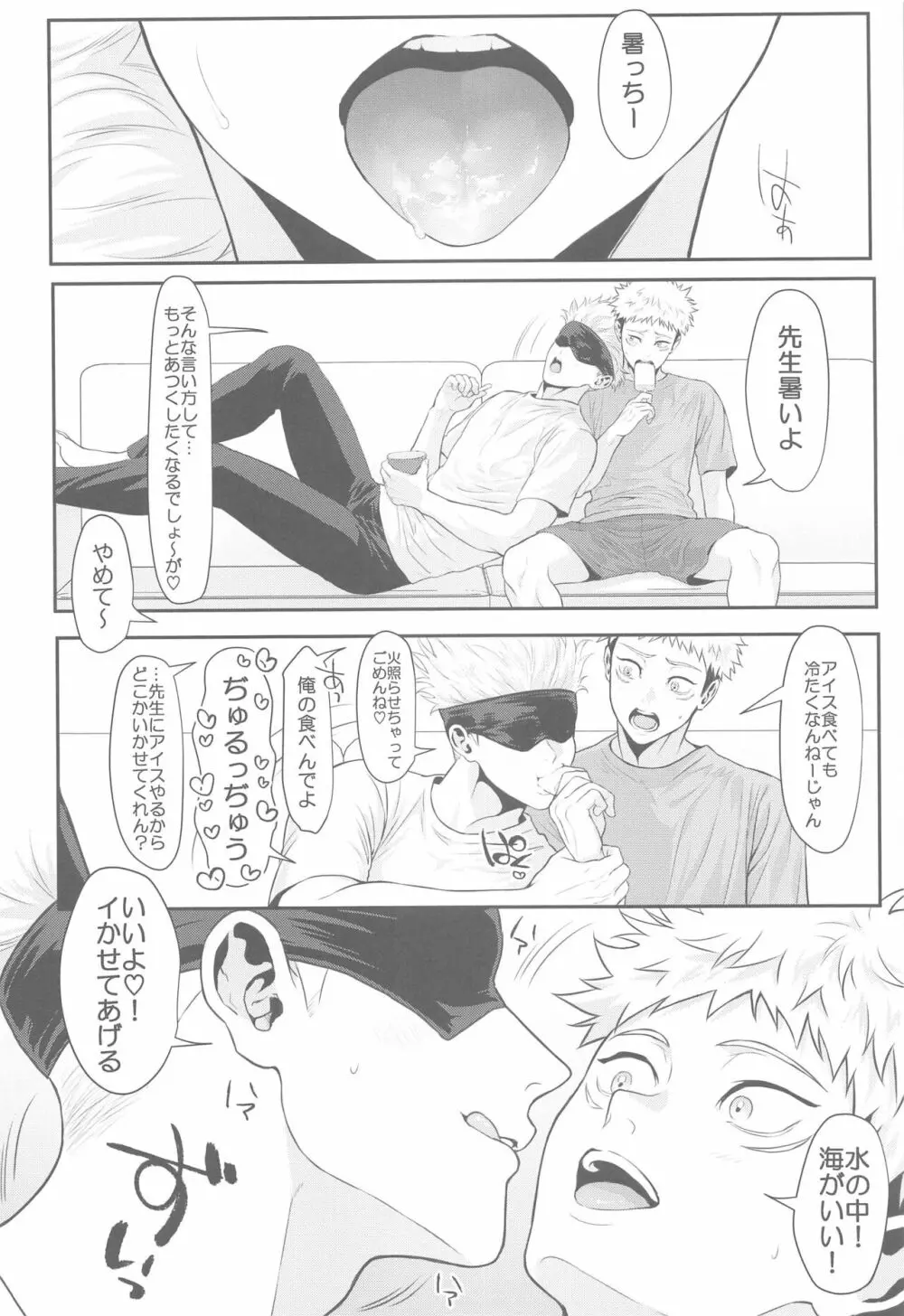 ちいさくなってしまった先生 - page3