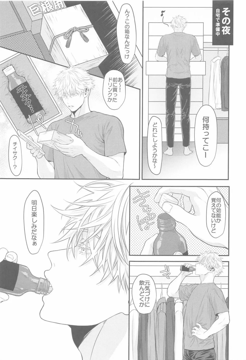 ちいさくなってしまった先生 - page6