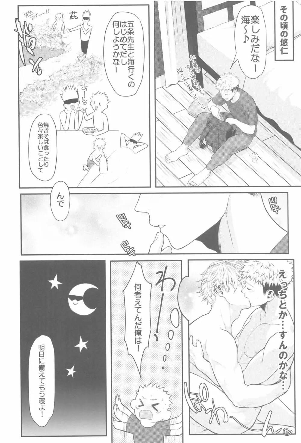 ちいさくなってしまった先生 - page7