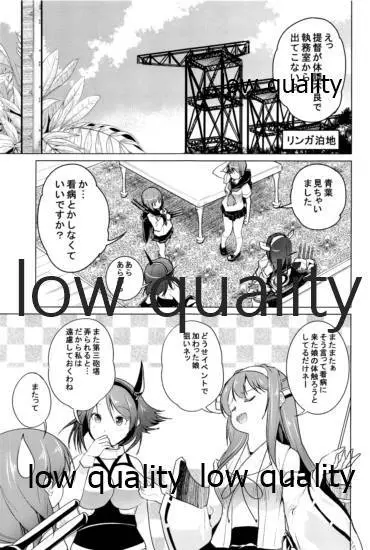 一緒に入渠いいですか? - page2