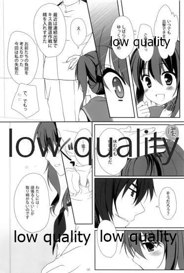 やめるときも、すこやかなるときも - page7