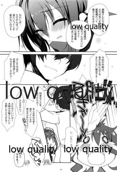 やめるときも、すこやかなるときも - page8