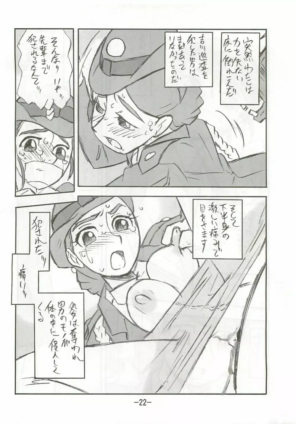 香織EX - page21